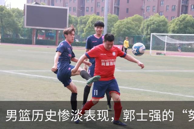 男篮历史惨淡表现，郭士强的“努力论”难以自圆其说